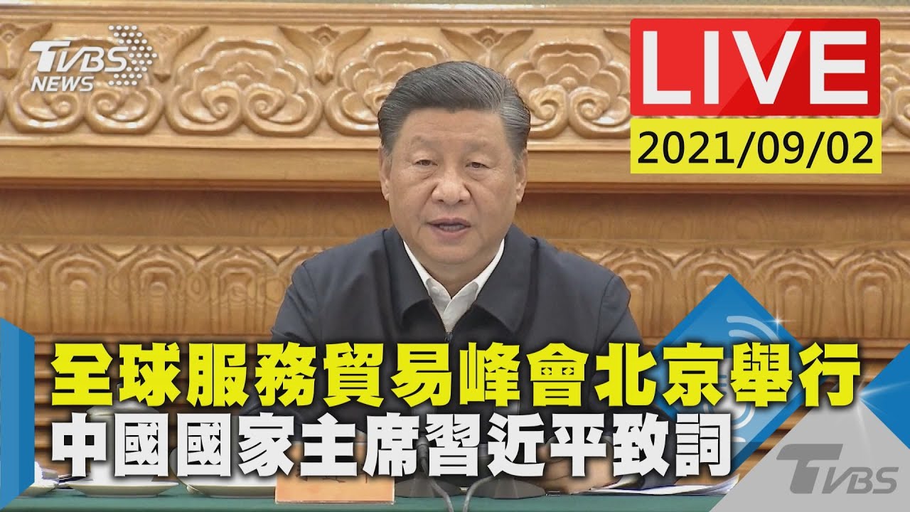 深化新三板改革!習近平宣布:將設北京證券交易所