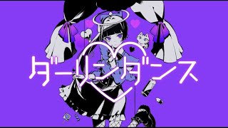 歌い出し 「吐いたって」の息混じりな歌い方、良 - 【オリジナルMV】ダーリンダンス/吉乃(cover)