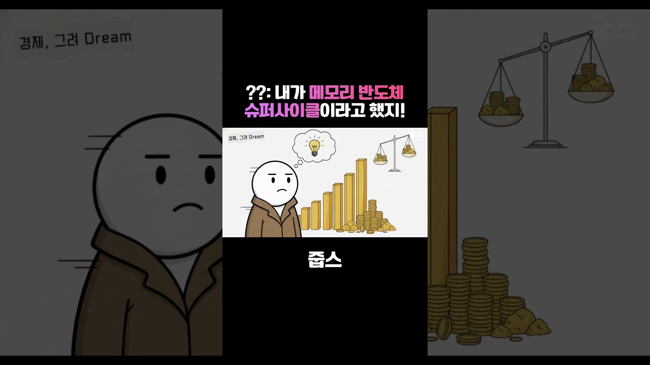 내가 반도체 슈퍼사이클이라고 했지!