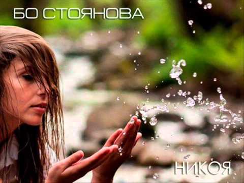 Nestynarka - Никоя