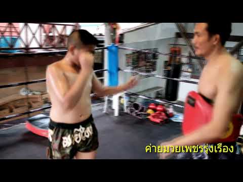 Kru Nu Method - Instruction of Basics at Petchrungruang