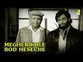 Megher Kole Rod Hesechhe | Kuheli | Rabindra Sangeet | Bengali Movie Song | Asha Bhosle