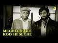 Megher Kole Rod Hesechhe Kuheli Rabindra Sangeet Bengali Movie Song Asha Bhosle
