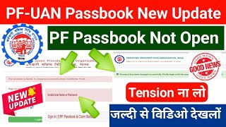 PF-UAN Passbook का सबसे बड़ा अपडेट ? || PF Passbook Your password is expired To change your password