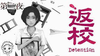 【返校】朽ちた学校の中を歩き回る…【ホラーゲーム】【ホラゲー】【ライブ】【生放送】