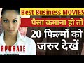 top 20 business movies in hindi | best movies for businessman | best business related movies
