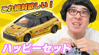 だんだんひょっこりはんに見えてくる😂 - 【マクドナルド】ハッピーセットのトミカ「トヨタ GRカローラ マクドナルド仕様 ゴールド」がどうしてもほしい！