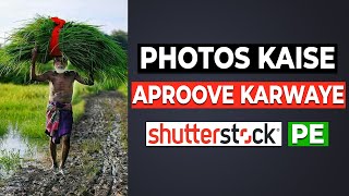 Photo Approve Kasie Kare Shutterstock Pe ? Shi tarike Samjhe ! How To Fix It 2021.