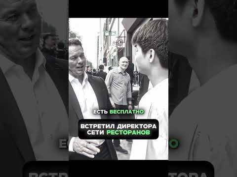 Поспорил с владельцем ресторанов 😅 Выполнимо? #shorts #юмор #концовка