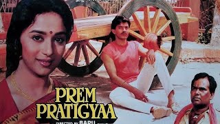 Download lagu (PREM PRATIGYAA 1989) HINDI FULL MOVIE| MITHUN CHAKRABORTY & MADHURI DIXIT mp3 Download lagu (PREM PRATIGYAA 1989) HINDI FULL MOVIE| MITHUN CHAKRABORTY & MADHURI DIXIT mp3