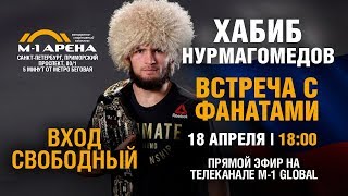 Хабиб Нурмагомедов на КСК «М-1 Арена», 18 апреля 18:00 МСК, Санкт-Петербург