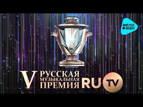 Лучшие Песни RUTV - V Русская Музыкальная Премия телеканала RUTV - 2015 (Full HD)