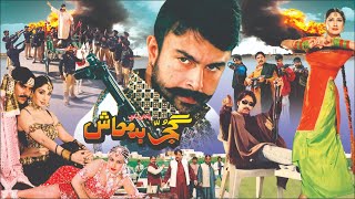 GUJJAR BADMASH (2001) SHAAN SAIMA  MOAMR RANA SHAF