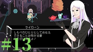 【Virgo Versus the Zodiac 】十二星座の征服王【実況】Part13