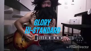 glory / Hi-Standard　に挑戦！【guitar cover】