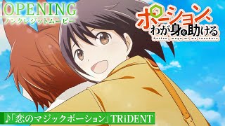 I Saved Myself with a Potion! OP 1