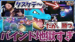 多すぎるバインド技に苦しみながらもアタック型を嚙み砕きまくる『オーダイル』【ポケモンユナイト】