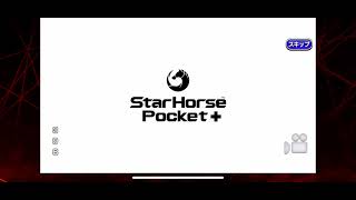 【スタポケプラス】ソダシ　エリザベス女王杯