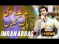 Imran Abbas Madiny Di Pak Galiyan Ramazan 2018 Express Ent ET1