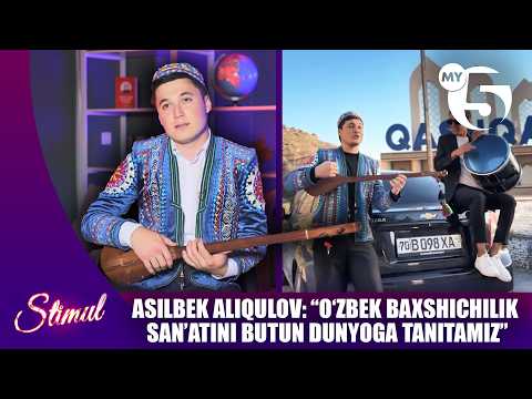 Asilbek Aliqulov: “O'zbek baxshichilik san’atini butun dunyoga tanitamiz” | STIMUL