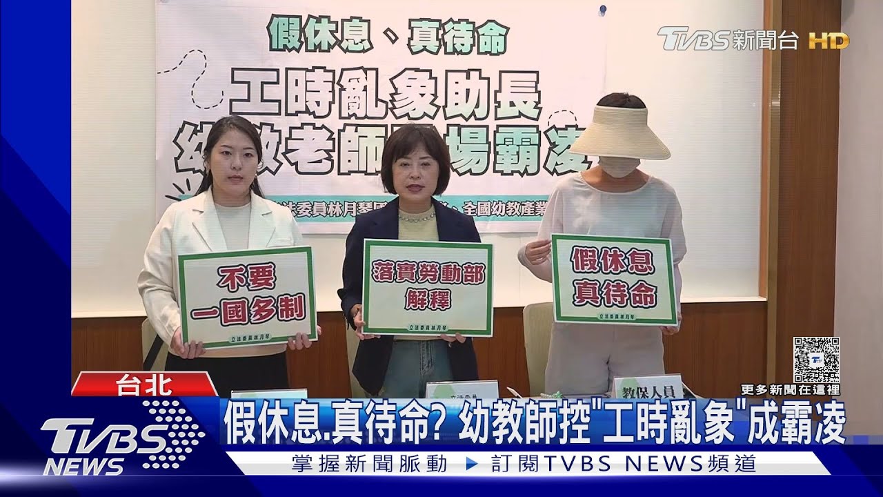 幼教午休淪虛設！「哄完孩還要寫聯絡簿」教師：工時不公成霸凌