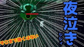 妖怪夜泣きオジ現る!!～そして金星へ～【地球の形見】part4