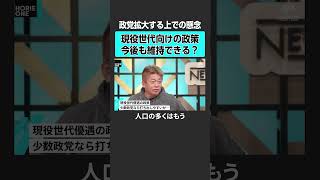 【ホリエモン×玉木雄一郎】現役世代向けの政策は可能？ #堀江貴文 #ホリエモン #horieone #玉木雄一郎 #国民民主党 #石破茂 #自民党 #参院選 #都議選 #立憲 #維新