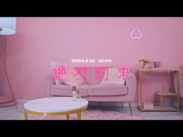 女性の欲求をストレートに歌詞に表現するZ世代シンガーソングライター浜野はるきが、2月21日(水)に「絶対約束」をデジタルリリース&ジャケット写真を公開 2 YouTubeサムネイル