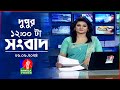 বেলা ১২টার বাংলাভিশন সংবাদ | Bangla News | 06 June 2024 | 12:00 PM | Bangl