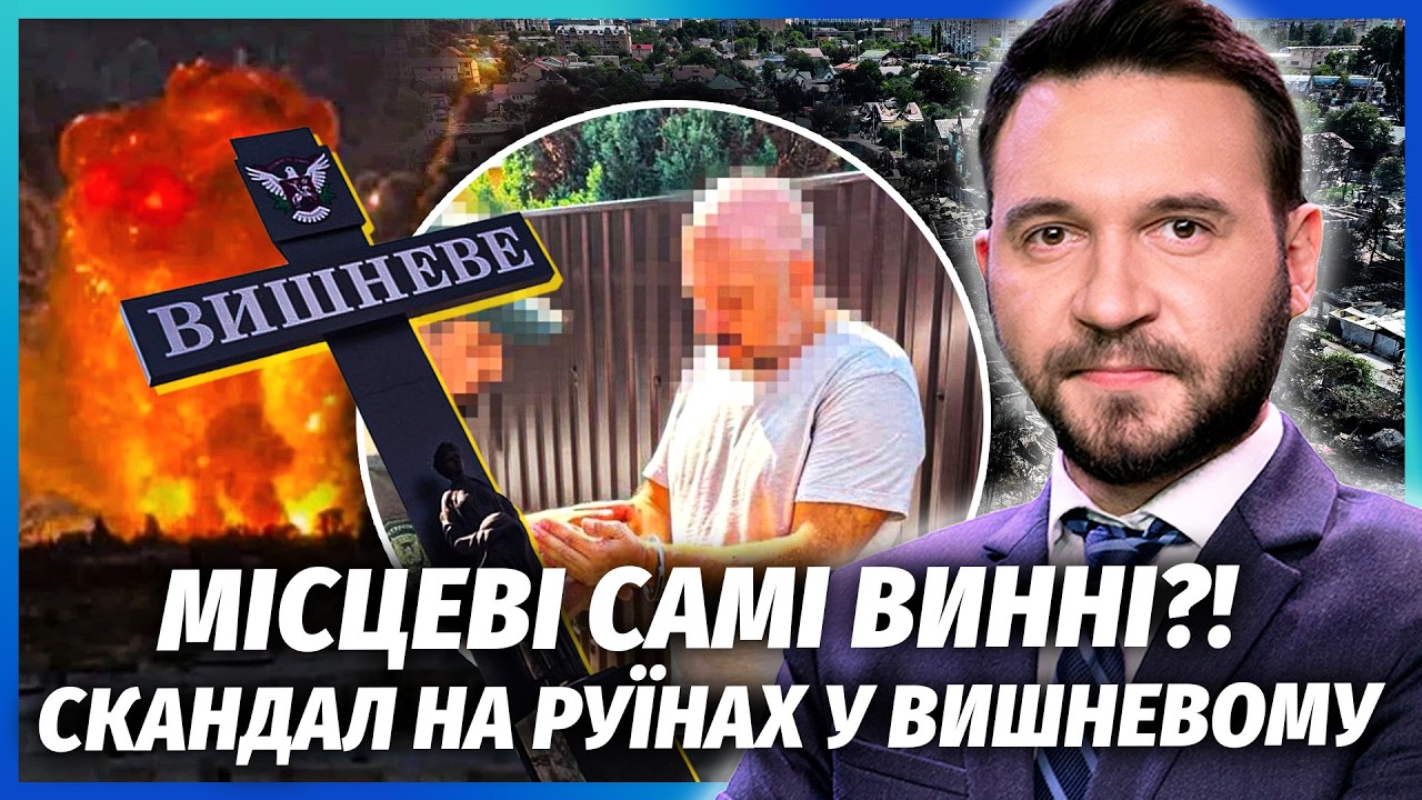 💥НОВИЙ ПОВОРОТ З ВИШНЕВИМ! Вину за вибухи ПОКЛАЛИ НА МІСЦЕВИХ! Влада НАЇХАЛ?