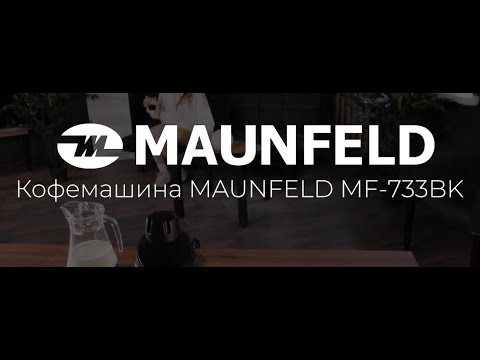 Кофеварка MAUNFELD MF-733BK