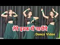 तेरे इश्क में नाचेंगे Tere Ishq Me Nachenge Dance Cover By Shikh