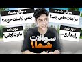 سوالات شما ازمن 🫠🙂 درآمد من از یوتیوب چقدر Q&a