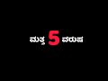 Danger Song Kannada 16 Varusha Song