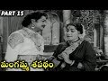 Mangamma Sapatham Telugu N T R Jamuna Part 15 15 Telugu Movie Talkies