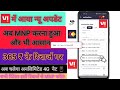 Vi Me Mnp Kaise Kare Vi Mnp Sim Activation Smart Connect Se Sim Port Kaise Kare Tutorial 2025 Vi