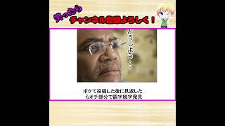 殿堂入りボケてがツッコミどころ満載だったｗｗｗ#shorts【第35弾】【ボケて】【ツッコミ】