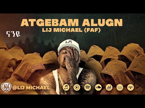 Ethiopian music - Lij micheal - Naneye - ናንዬ - New Ethiopian music 2021(Lyrics video)