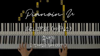 Download lagu [Tutorial] ECLIPSE (이클립스) - Sudden Shower (소나기) | Lovely Runner (선재업고 튀어) OST/ Tutorial / Sheet mp3