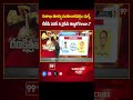 VISHAKA East Constituency | MVV Satyanarayana VS Ganababu | Ranakshetram | 99TV - Video