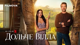 Дольче вілла | Український дубльований трейлер | Netflix