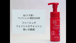 Foaming Spa Facial Wash 150ml