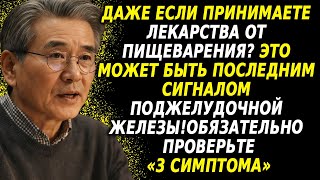 Если не помогает лекарство от желудка: 3 ранних признака рака поджелудочной после 60 лет