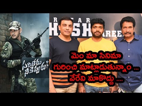 Sarileru Neekevvaru Movie Director And Producers Interview With Press