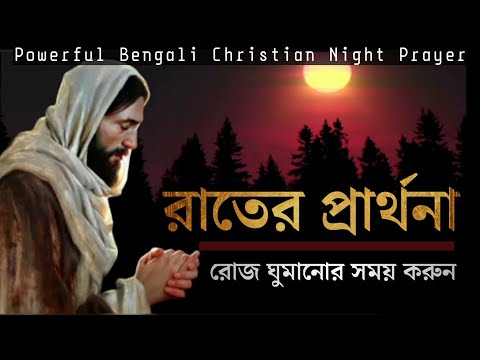 Night Prayer 🤲 | The Powerful Bangla Prayer | Hermit Halder