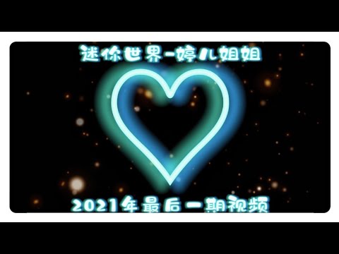 婷儿姐姐