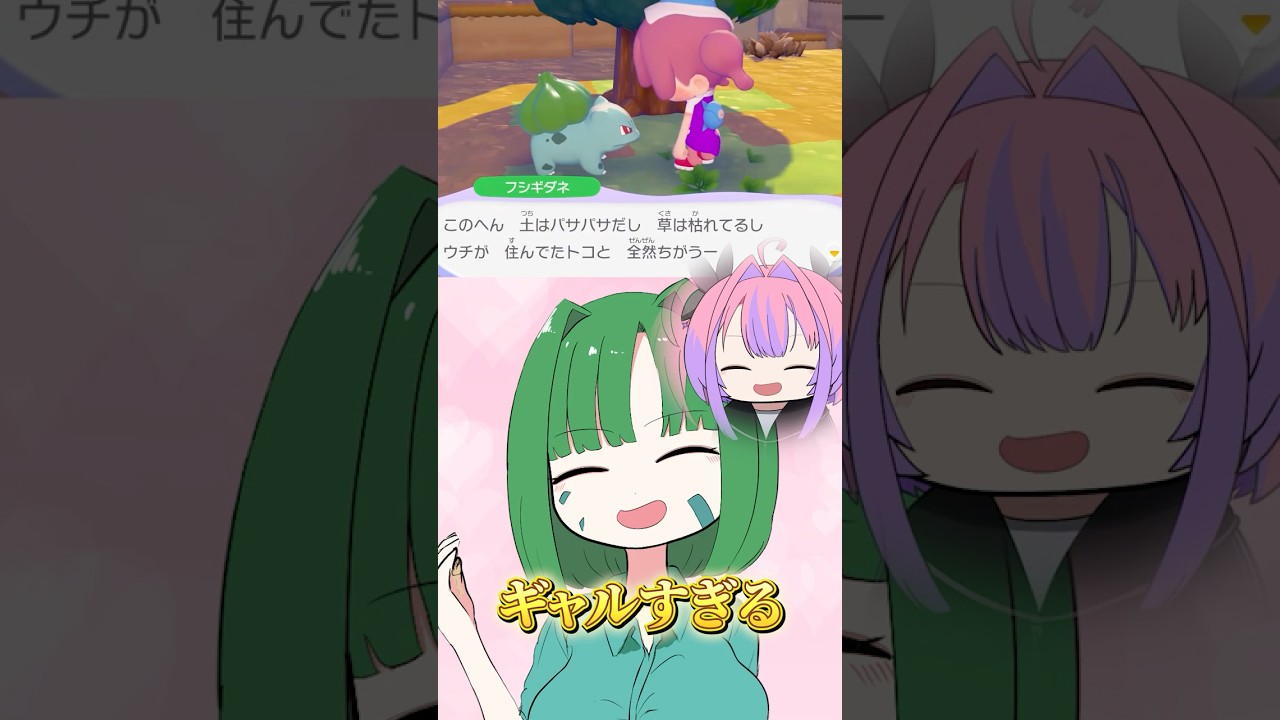 ギャルフシギダネCVヴィヴィが可愛すぎる！【綺々羅々ヴィヴィ/ホロライブ切り抜き】