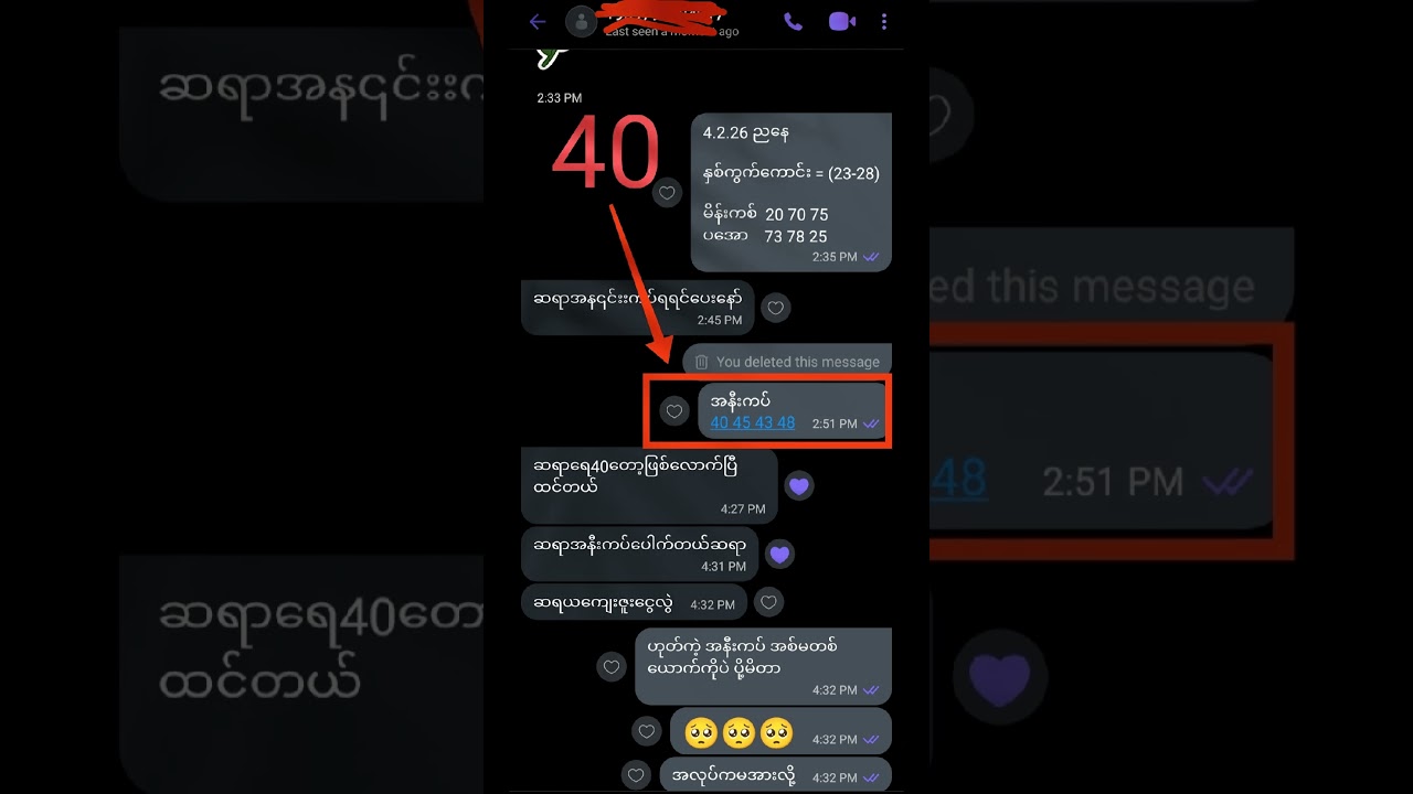 မန်ဘာအောင်မြင်မှု ရှယ်ကြီး 4,.2.26ညနေ#2dဒိုင်ကြောက်ထိပ်စီး#2dshow#2d3d