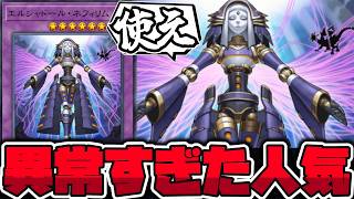 【遊戯王】 本当に禁止カードになるくらい強かったのか？ 『エルシャドール・ネフィリム』 【ゆっくり解説】