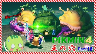 【 ピクミン4 】ダイオウデメマダラが3匹だと！？💀絶体絶命！【 ゆっくり実況 】Part18　#ピクミン #ゆっくり実況
